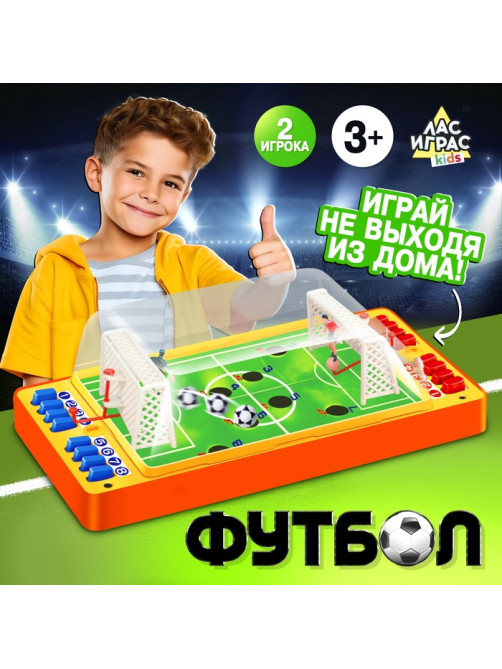 Настольный футбол Лас Играс KIDS «Побеждаем вместе», 2 игрока, 3+