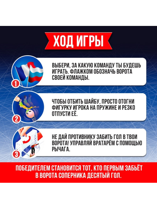 Настольный хоккей Лас Играс KIDS «Советский», 2 игрока, 3+