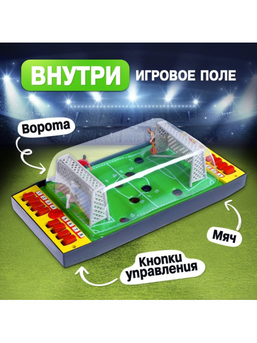 Настольный футбол Лас Играс KIDS «Побеждаем вместе», 2 игрока, 3+