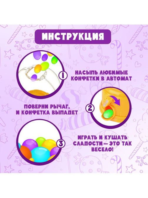Автомат для конфет Happy Valley «Люблю конфетки»