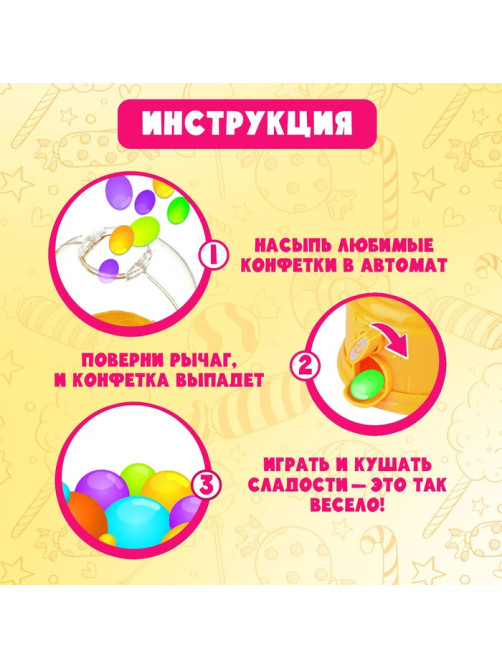 Автомат для конфет Happy Valley «Маленькая принцесса»
