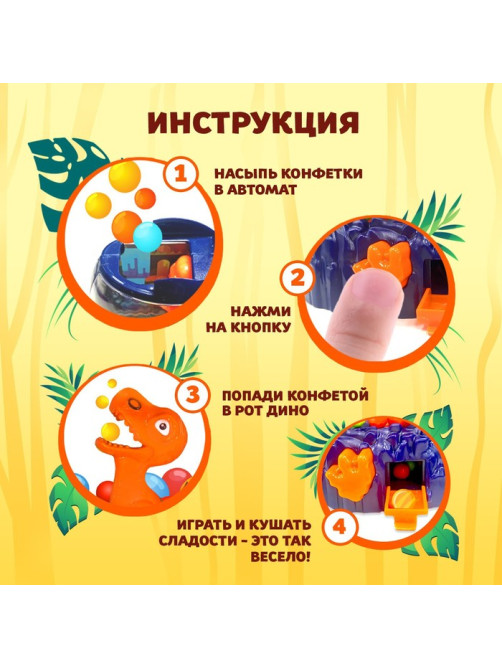 Автомат для конфет «Дино», с конфетками, цвета МИКС