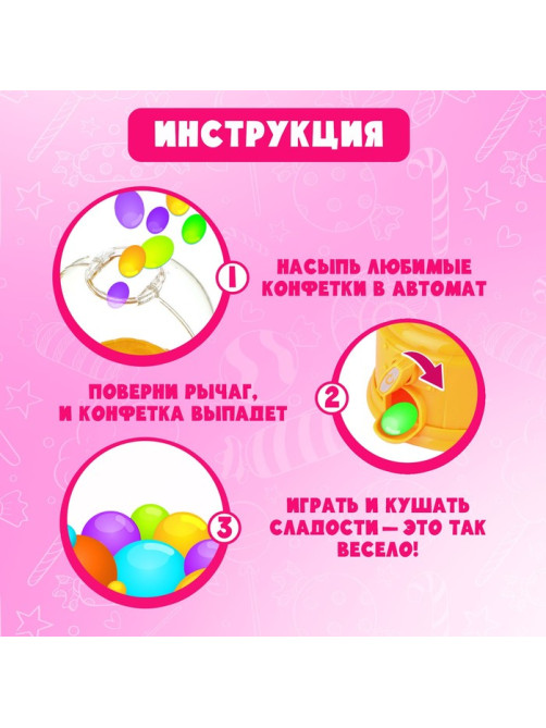 Автомат для конфет Happy Valley «Хорошей девочке»