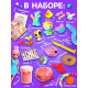 Игрушка - сюрприз в яйце «Мега-сюрприз», больше 20 подарков, 20 см, МИКС