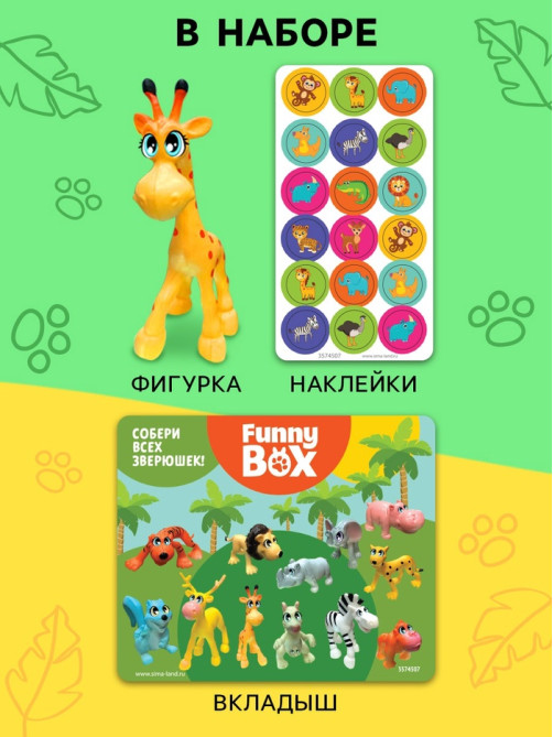 Игрушка - сюрприз Funny Box «Зоопарк»: фигурка, наклейки
