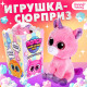 Игрушка Happy Valley «Твой мягкий друг: Попси», МИКС