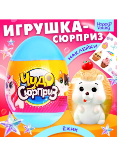Чудо-сюрприз Happy Valley «Ёжики», МИКС