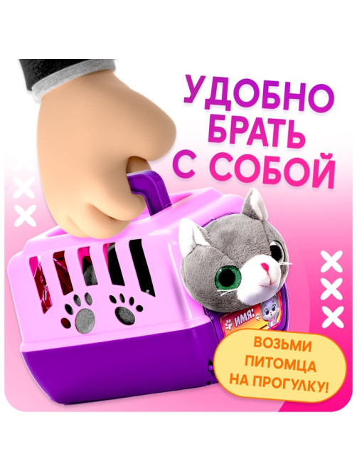 Игровой набор «Любимый питомец: Котик» в переноске, с аксессуарами