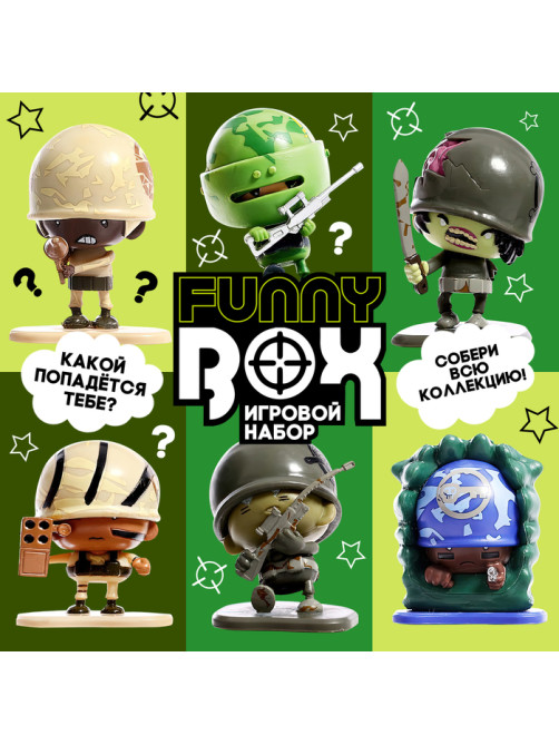 Игрушка - сюрприз Funny Box «Военные»: фигурка, наклейки, МИКС