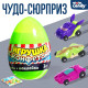 Игрушка в яйце WOOW TOYS «Чудо-сюрприз: Машинки», МИКС
