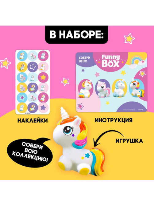 Игрушка - сюрприз Funny Box «Пони»: фигурка, радуга, наклейки, инструкция, МИКС