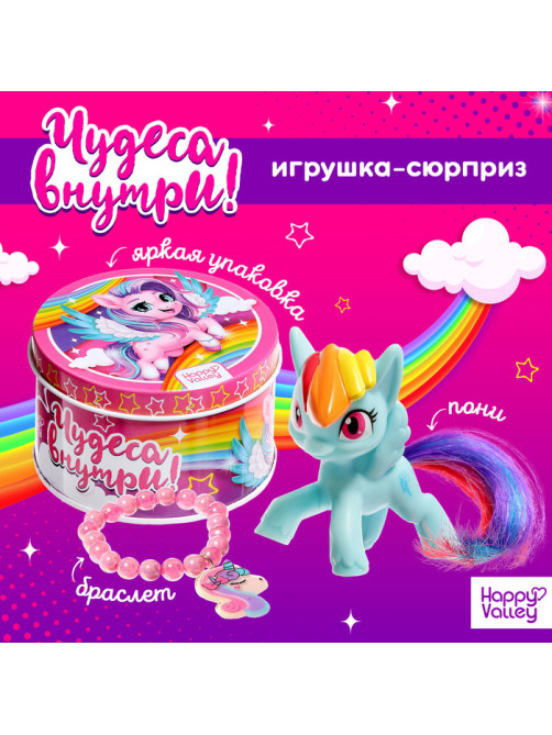Игрушка-сюрприз Happy Valley «Чудеса внутри!», МИКС