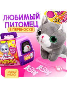 Игровой набор «Любимый питомец: Котик» в переноске, с аксессуарами