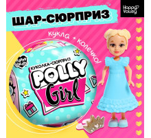 Кукла-сюрприз Happy Valley «Polly girl», в шаре, с колечком, МИКС
