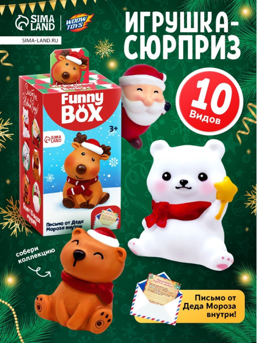 Игрушка Funny Box «Новогодний сюрприз»: письмо, инструкция, МИКС