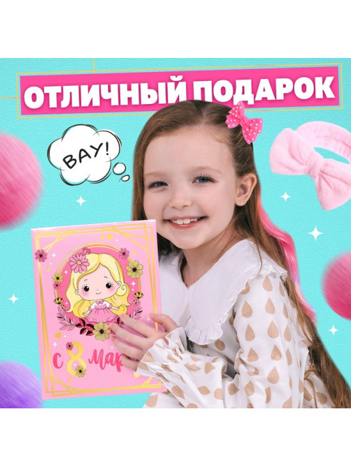 Подарочный набор «С 8 марта!», МИКС