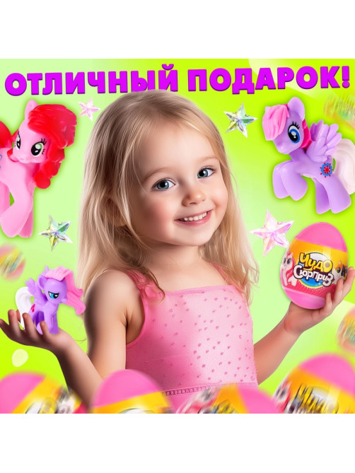 Чудо-сюрприз Happy Valley «Пони», МИКС