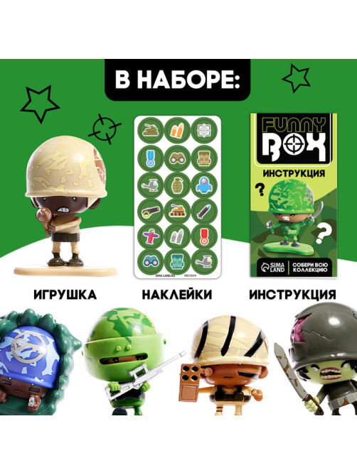 Игрушка - сюрприз Funny Box «Военные»: фигурка, наклейки, МИКС