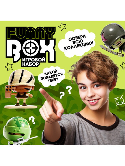 Игрушка - сюрприз Funny Box «Военные»: фигурка, наклейки, МИКС
