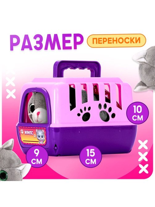 Игровой набор «Любимый питомец: Котик» в переноске, с аксессуарами