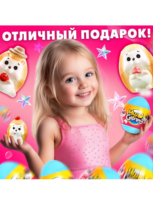 Чудо-сюрприз Happy Valley «Ёжики», МИКС