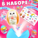 Чудо-сюрприз Happy Valley «Ёжики», МИКС