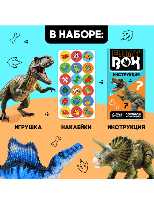 Игрушка - сюрприз Funny Box «Динозавры»: фигурка, наклейки, МИКС