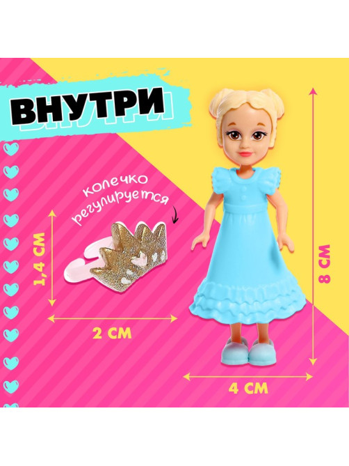 Кукла-сюрприз Happy Valley «Polly girl», в шаре, с колечком, МИКС