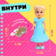 Кукла-сюрприз Happy Valley «Polly girl», в шаре, с колечком, МИКС