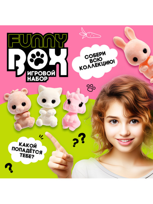 Игрушка - сюрприз Funny Box «Пушистые зверята»: фигурка, наклейки, МИКС