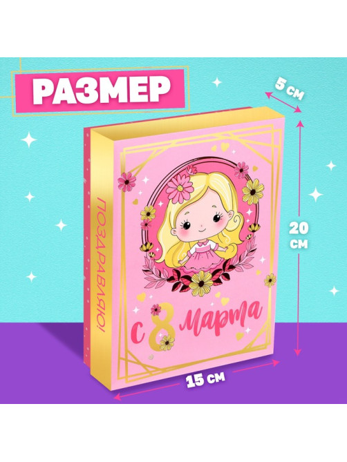 Подарочный набор «С 8 марта!», МИКС