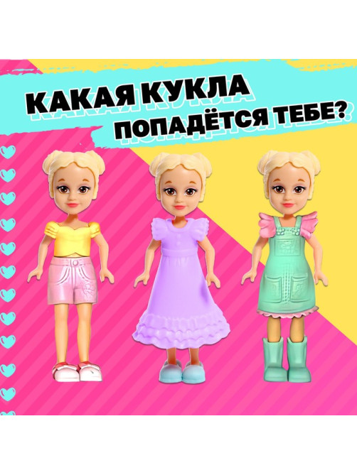 Кукла-сюрприз Happy Valley «Polly girl», в шаре, с колечком, МИКС