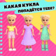 Кукла-сюрприз Happy Valley «Polly girl», в шаре, с колечком, МИКС
