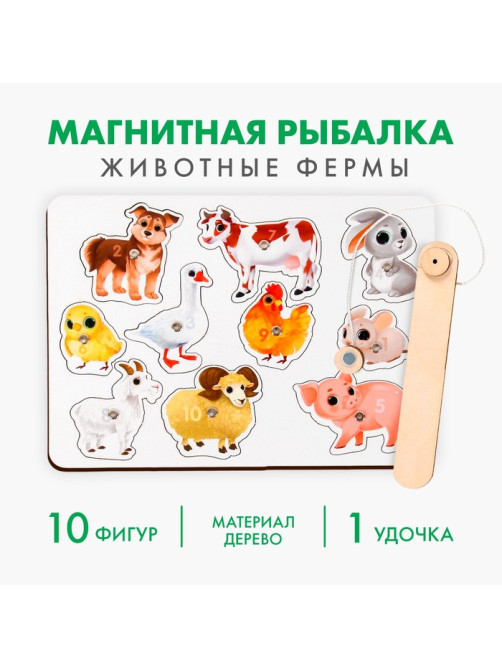 Настольная игра Лесная мастерская «Магнитная рыбалка. Животные фермы»