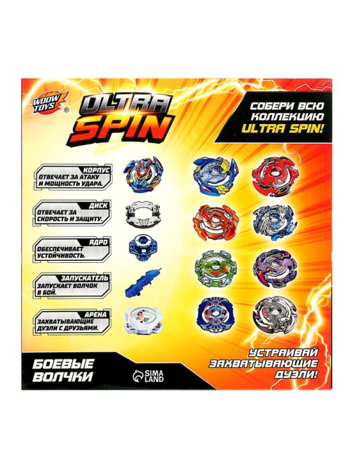 Волчки для батлов ULTRA SPIN, набор 2 шт., с устройством запуска м и ареной