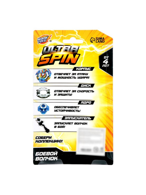 Боевой волчок ULTRA SPIN, с устройством для запуска, цвет МИКС