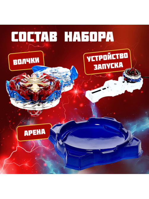 Волчки для батлов ULTRA SPIN, набор 2 шт., с устройством запуска м и ареной