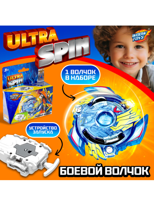 Волчок ULTRA SPIN, с устройством для запуска, цвет МИКС
