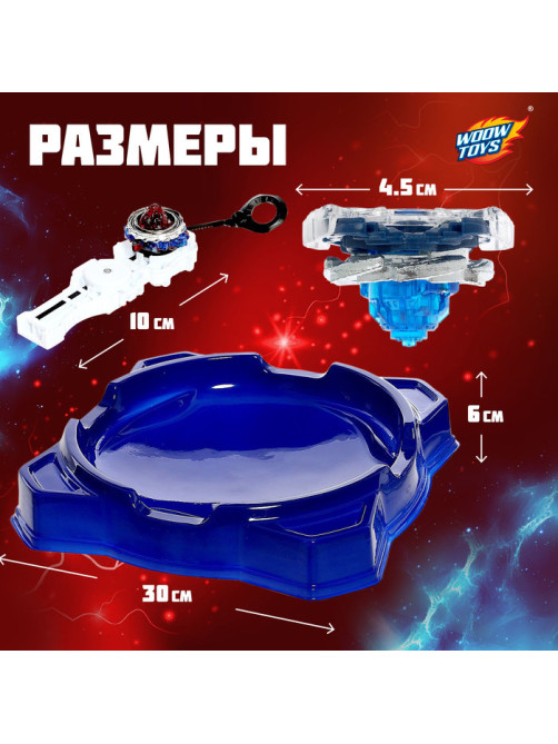 Волчки для батлов ULTRA SPIN, набор 2 шт., с устройством запуска м и ареной