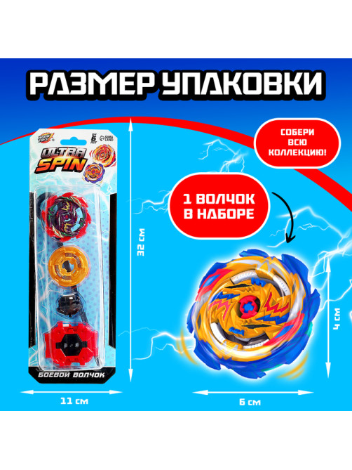 Боевой волчок ULTRASPIN, волчок, устройство для запуска, цвета МИКС