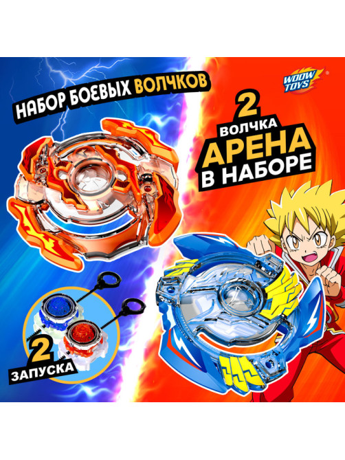 Волчки «Арена сражения», набор 2 шт., с устройством запуска и ареной, цвет МИКС