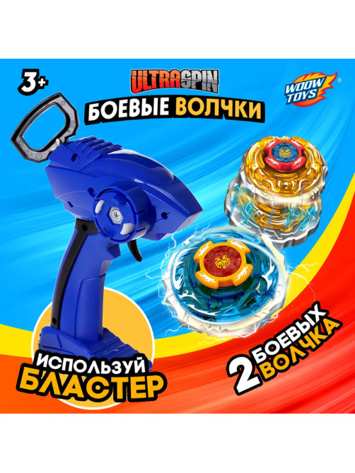 Волчки с запуском «Торнадо», набор 2 шт.