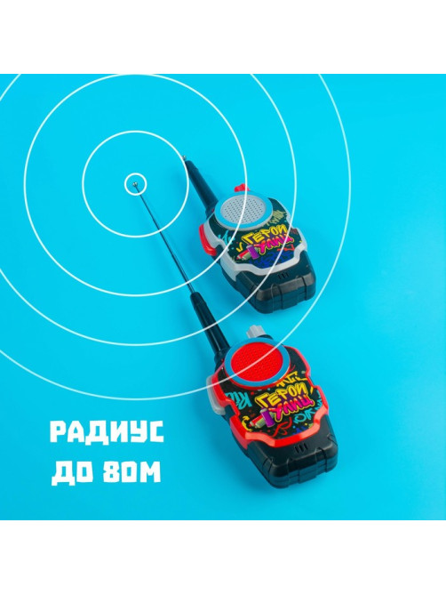 Набор раций «Герои улиц», радиус действия до 80 м, работает от батареек