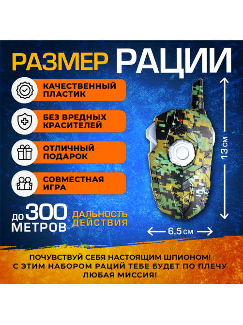 Набор раций «Отряд Альфа», без шума, дальность действия до 300 метров, работает от батареек