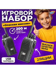 Набор раций «Шпионы», дальность до 200 метров, без шума, с аккумулятором
