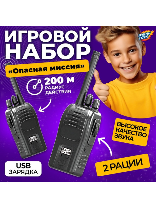 Набор раций «Шпионы», дальность до 200 метров, без шума, с аккумулятором