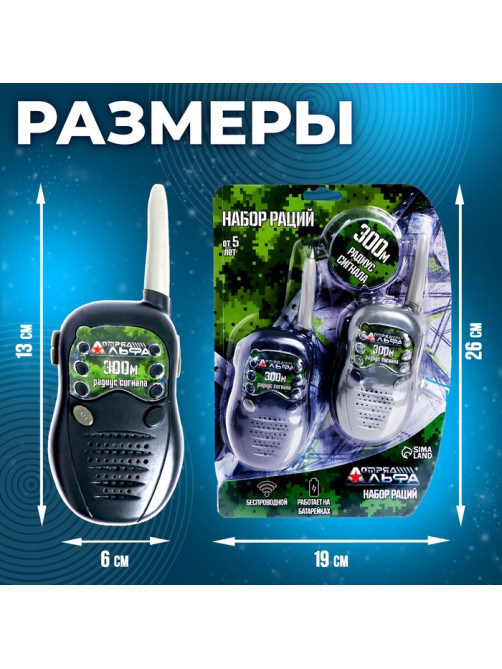 Набор раций «Опасная миссия», 2 рации в комплекте, радиус действия до 300 м, работает от батареек