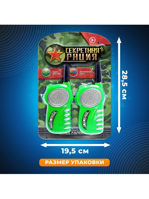 Набор раций «Отряд Альфа», работает от батареек