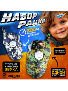 Набор раций «Отряд Альфа», без шума, дальность действия до 300 метров, работает от батареек
