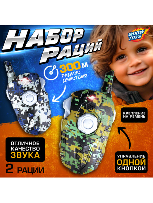Набор раций «Отряд Альфа», без шума, дальность действия до 300 метров, работает от батареек